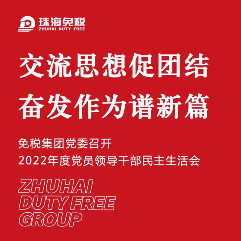 交流思想促團結 奮發(fā)作為譜新篇